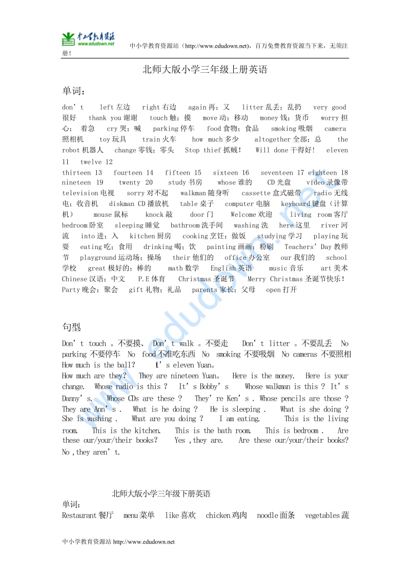 北师大版英语三上 期末复习资料.doc_第1页