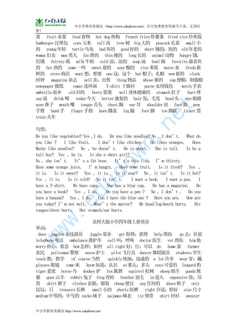 北师大版英语三上 期末复习资料.doc_第2页