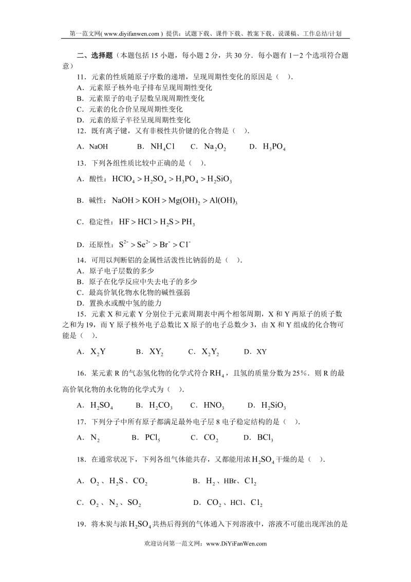 高一化学第二学期期末测试题1.doc_第2页