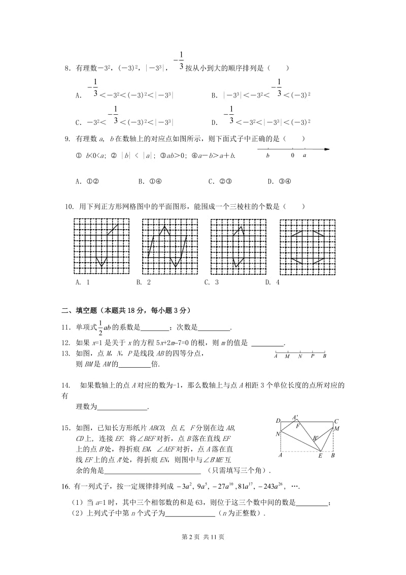 北京市海淀区2012-2013学年七年级上学期期末数学试题.doc_第2页