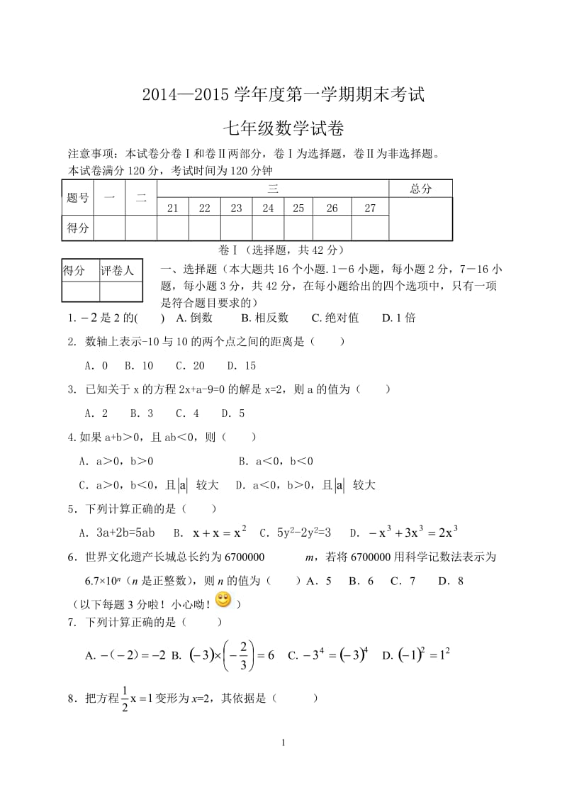 河北省兴隆县2014-2015学年七年级数学上期末试题含答案.doc_第1页