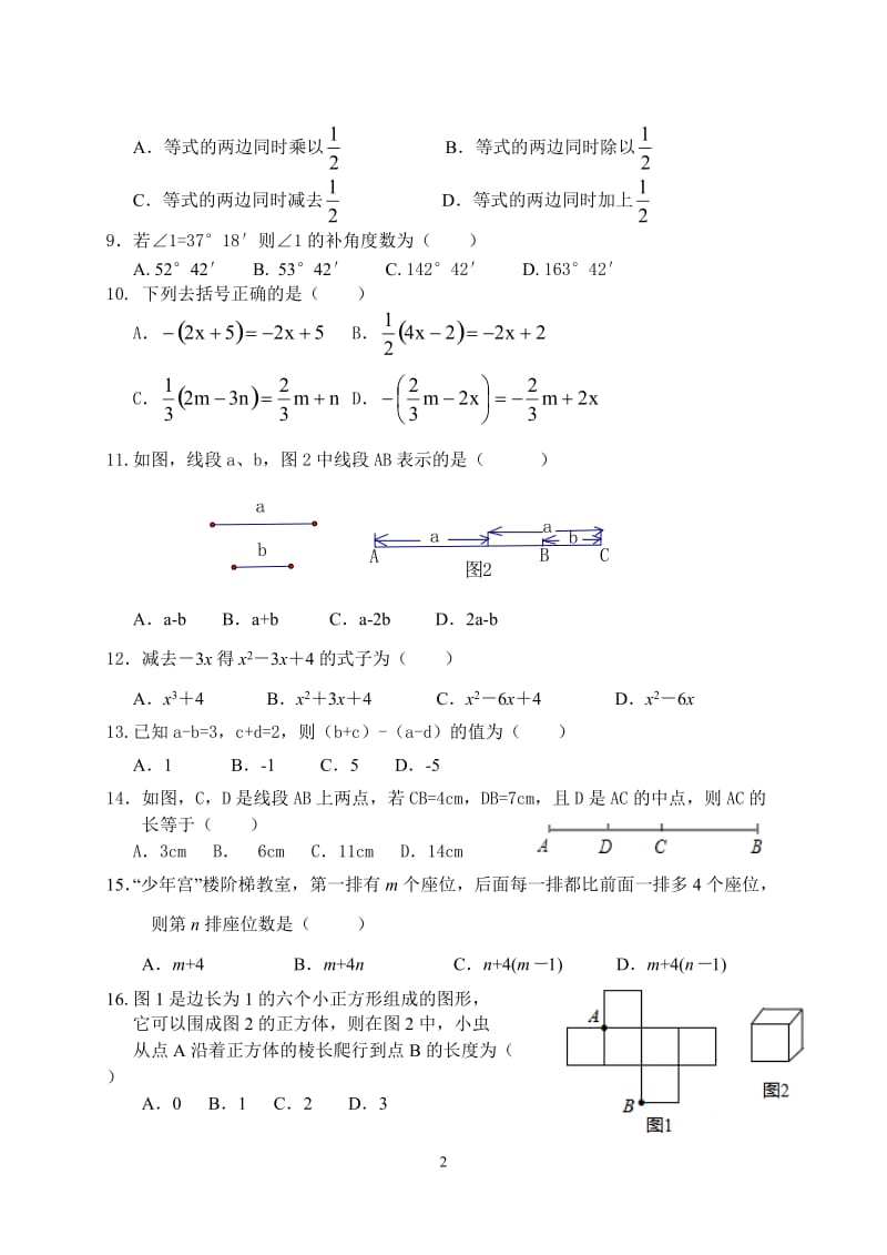河北省兴隆县2014-2015学年七年级数学上期末试题含答案.doc_第2页