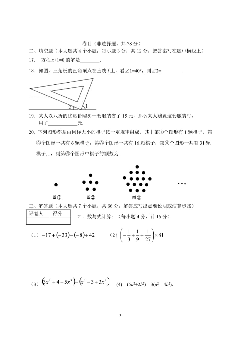河北省兴隆县2014-2015学年七年级数学上期末试题含答案.doc_第3页