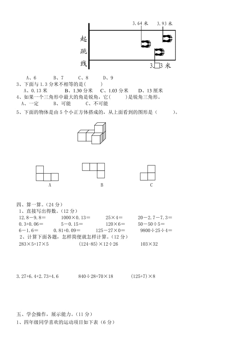 四年级下册数学期末模拟卷.doc_第2页