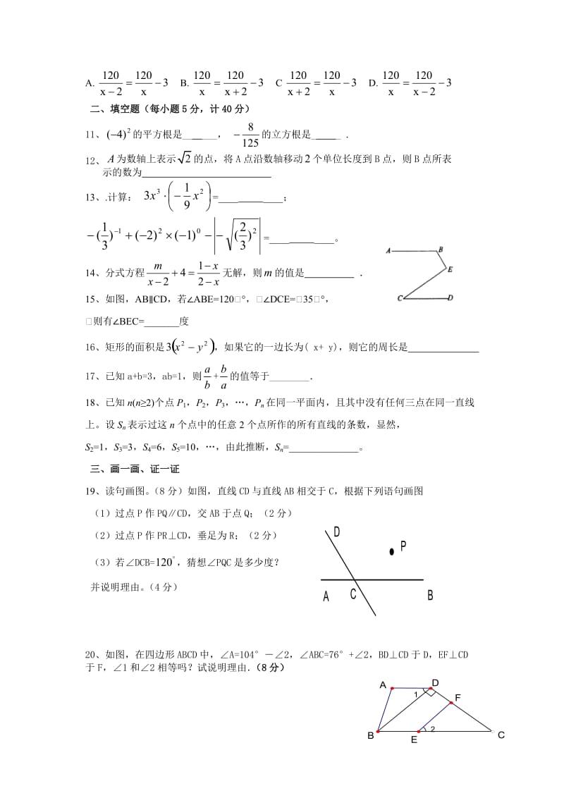 沪科版七年级(下)数学期末测试题.doc_第2页