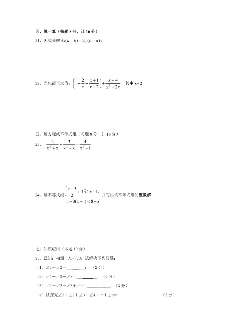 沪科版七年级(下)数学期末测试题.doc_第3页