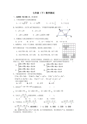 滬科版七年級(下)數(shù)學期末測試題.doc