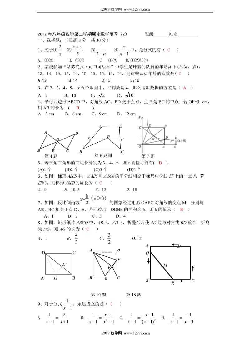 2012年第二学期初二数学期末数学复习题及答案(2).doc_第1页