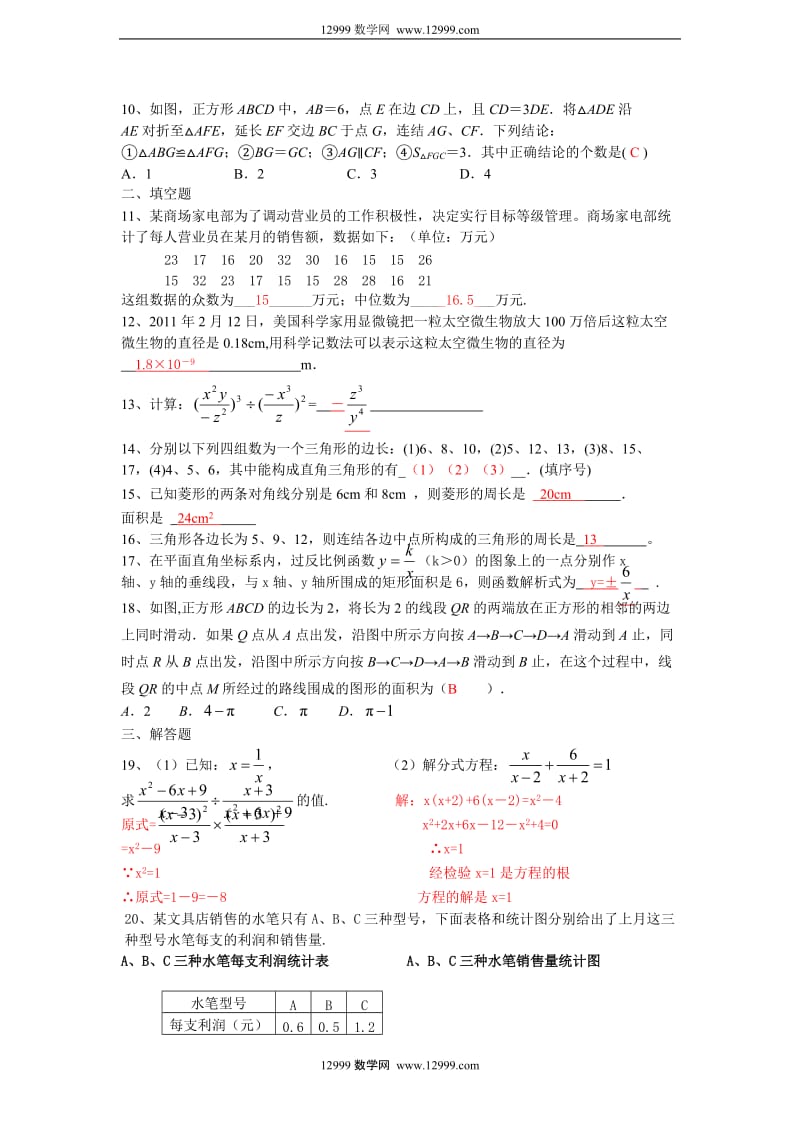 2012年第二学期初二数学期末数学复习题及答案(2).doc_第2页