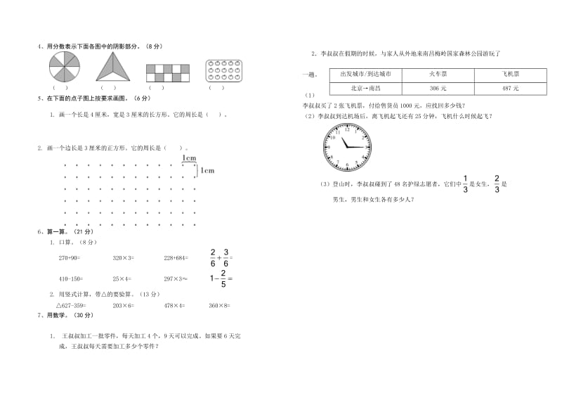 人教版三年级数学上册期末复习题二.doc_第2页