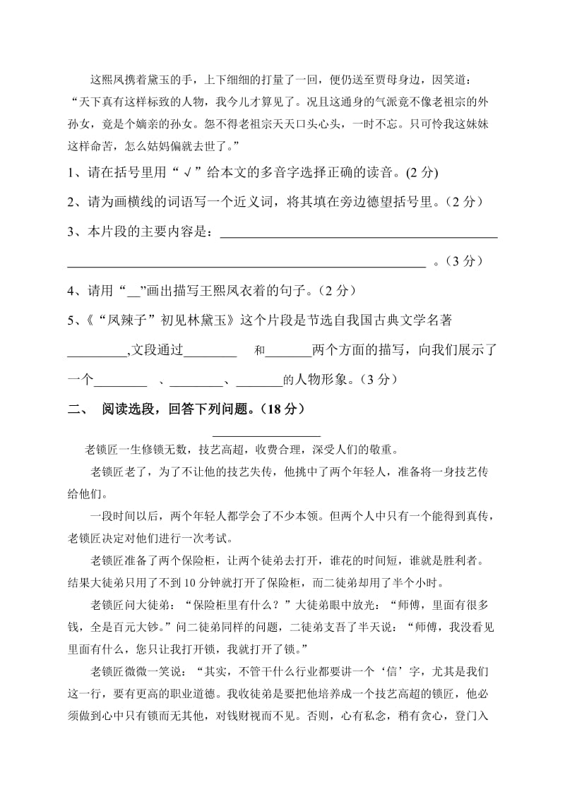 新课标人教版五年级语文下册期末综合复习卷.doc_第3页