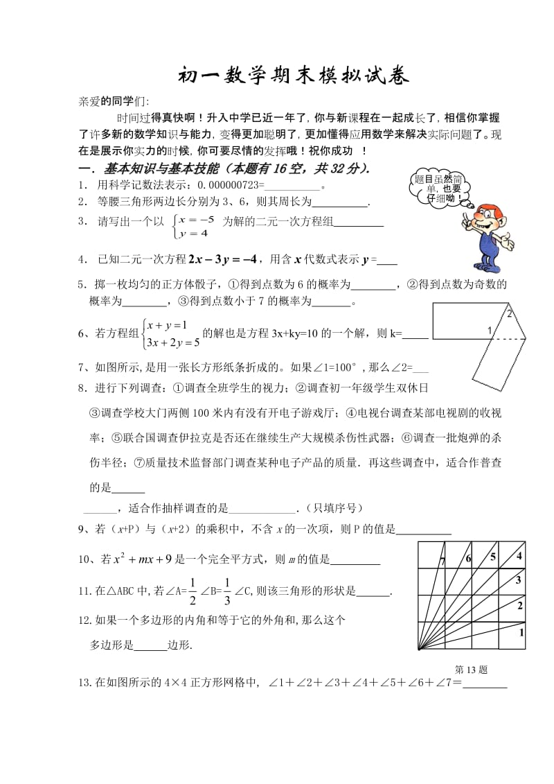 初一数学期末模拟试卷3.doc_第1页