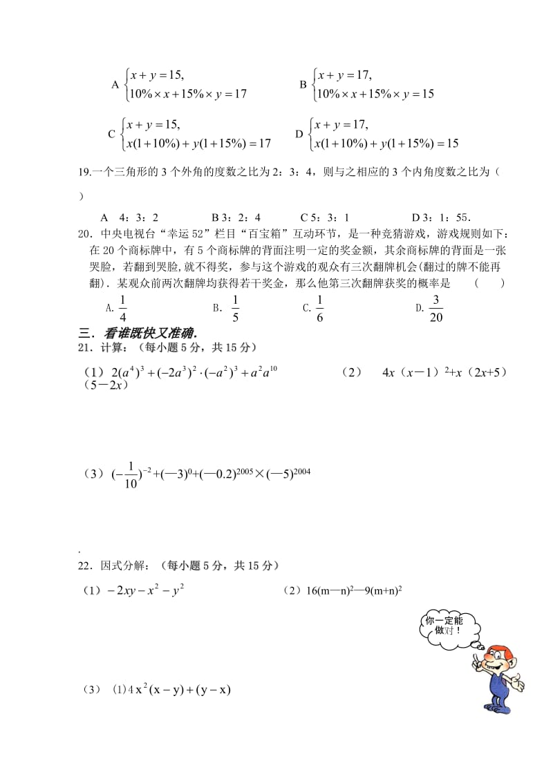 初一数学期末模拟试卷3.doc_第3页
