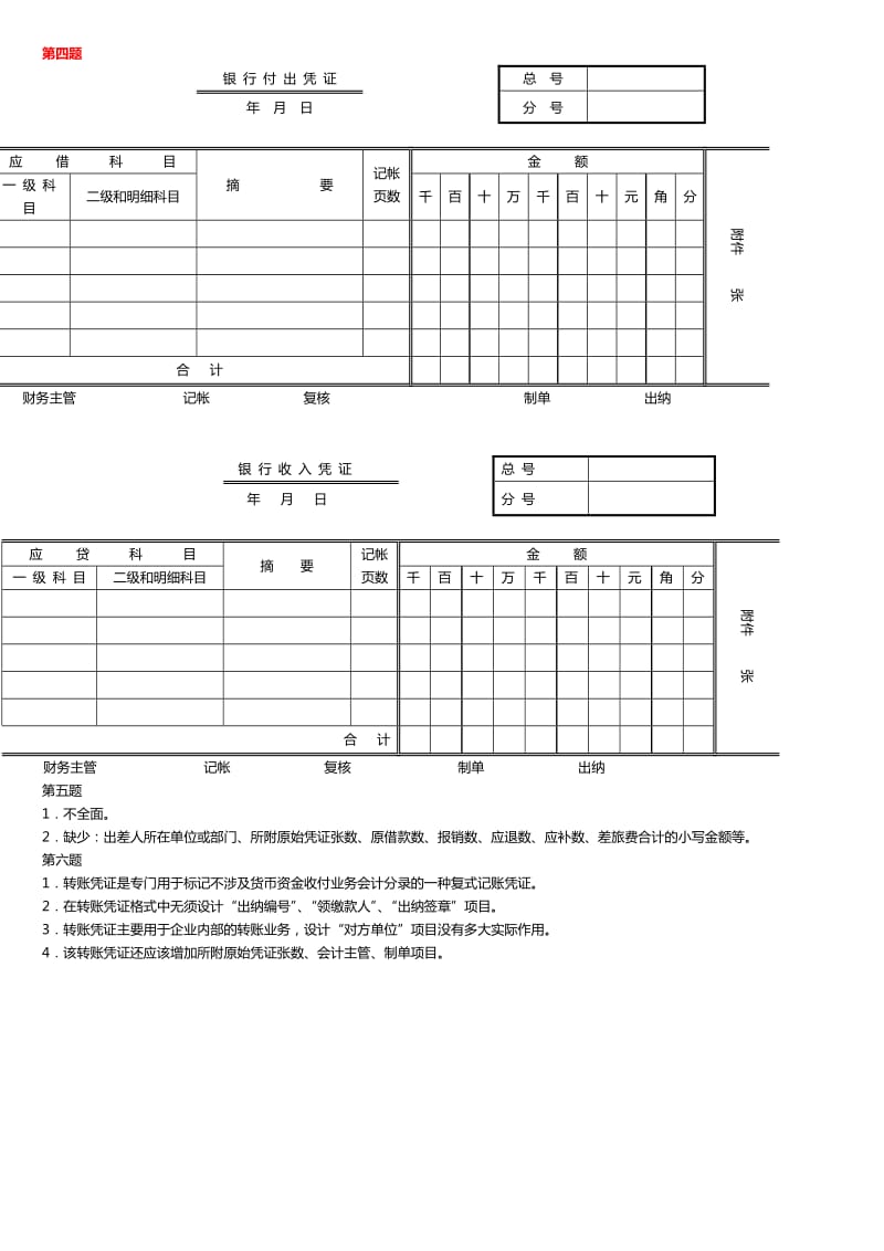 会计制度设计 期末复习指导 参考答案.doc_第2页