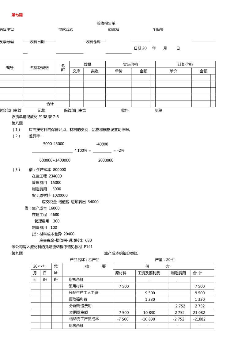 会计制度设计 期末复习指导 参考答案.doc_第3页