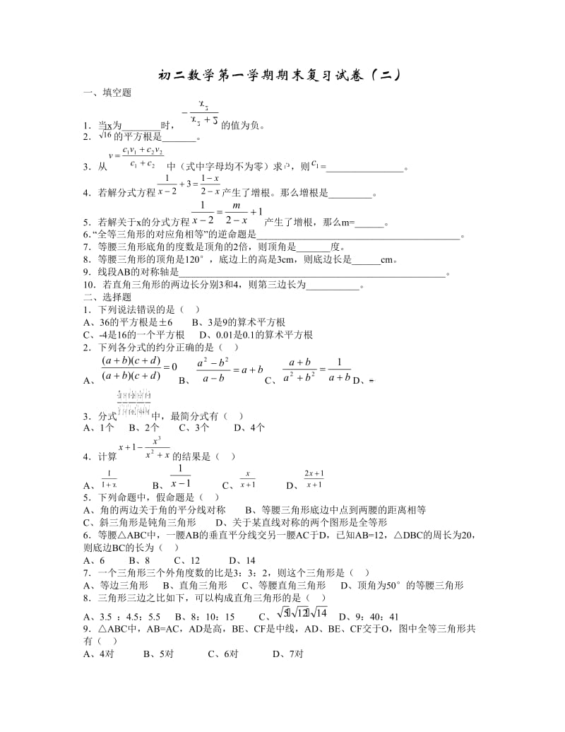 初二数学第一学期期末复习试卷(二).doc_第1页