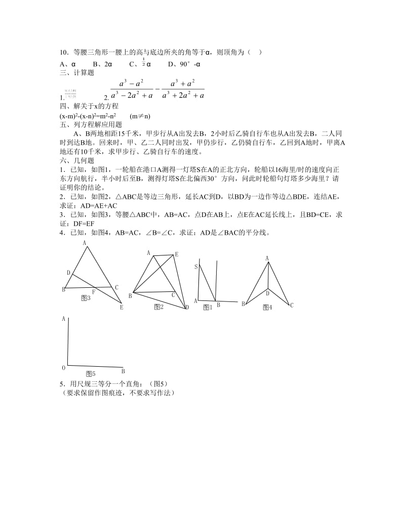 初二数学第一学期期末复习试卷(二).doc_第2页