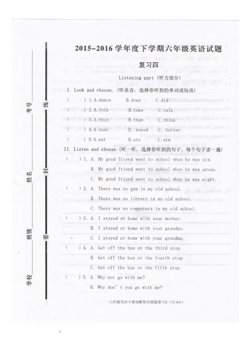 pep人教版六年级英语下册期末复习试题四.doc_第1页