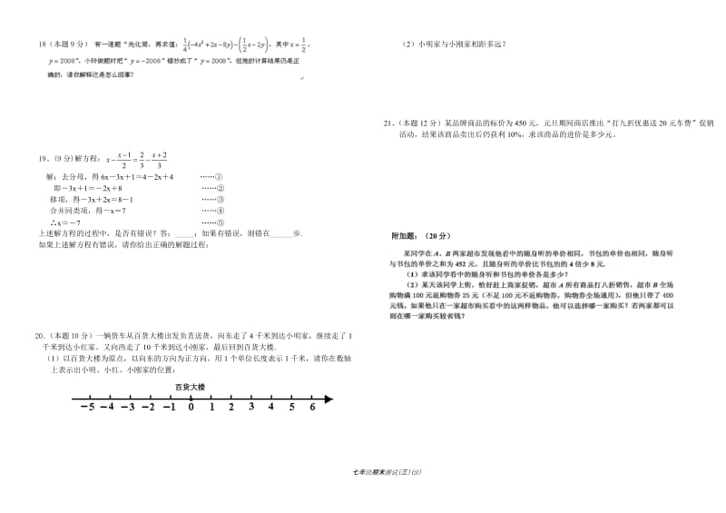 遵义市第十一中学2011-2012学年第一学期七年级数学期末考试（三）.doc_第2页