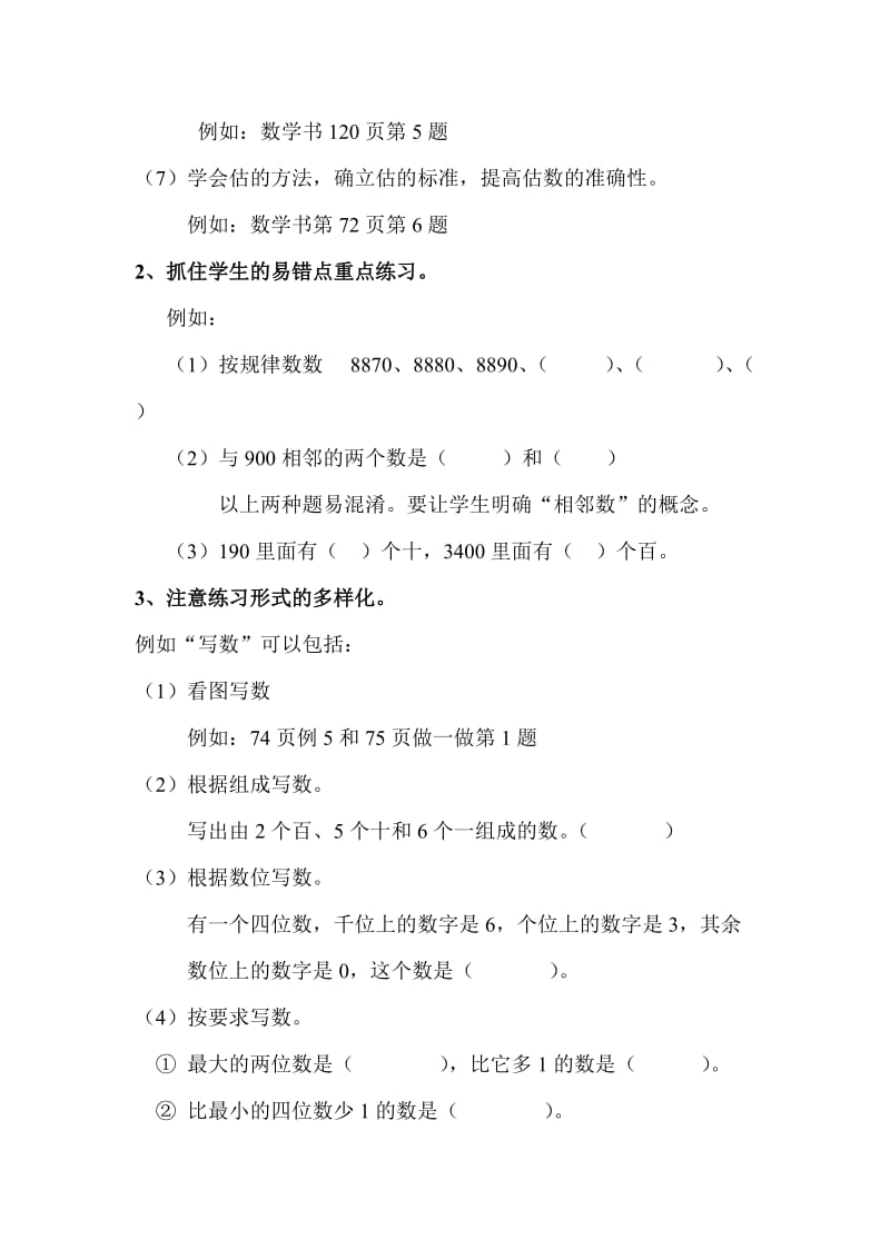 人教版小学数学二年级下册期末总复习建议五--八单元.doc_第3页