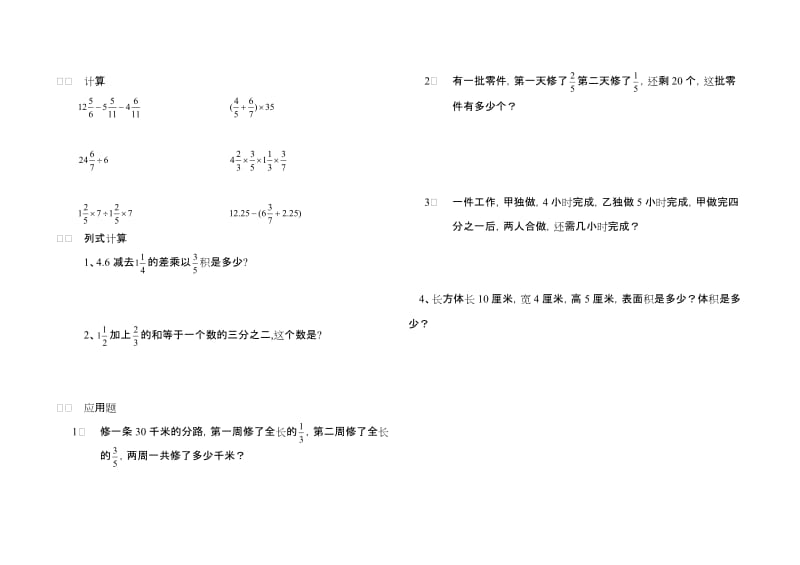 五年级数学期末试题.doc_第2页