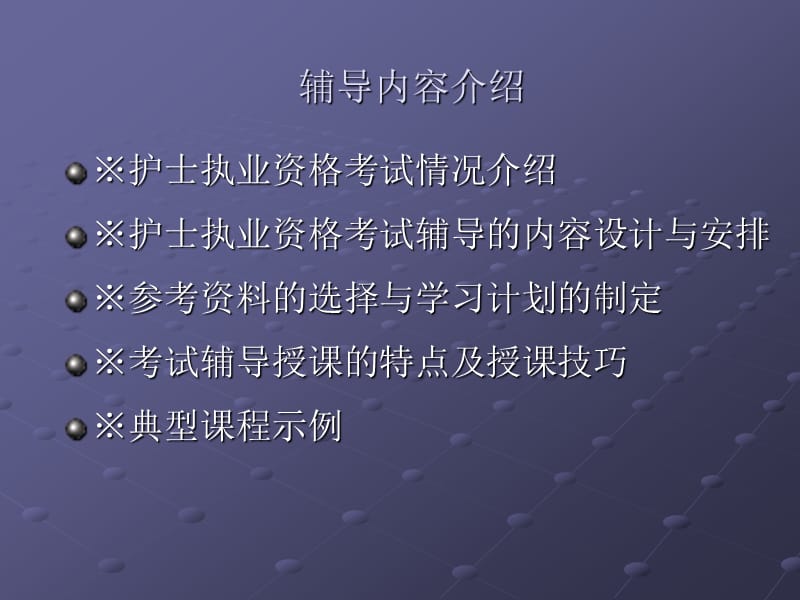 卫生专业技术资格考试培训.ppt_第2页