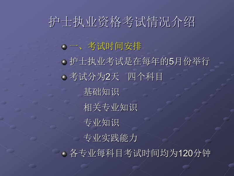 卫生专业技术资格考试培训.ppt_第3页