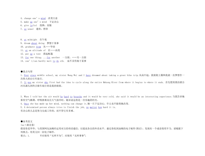 2019-2020年高考英语 Unit 3　Travel journal要点梳理+重点突破 新人教版必修1.doc_第2页