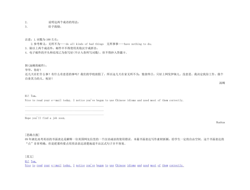 2019-2020年高考英语 Unit 3　Travel journal要点梳理+重点突破 新人教版必修1.doc_第3页