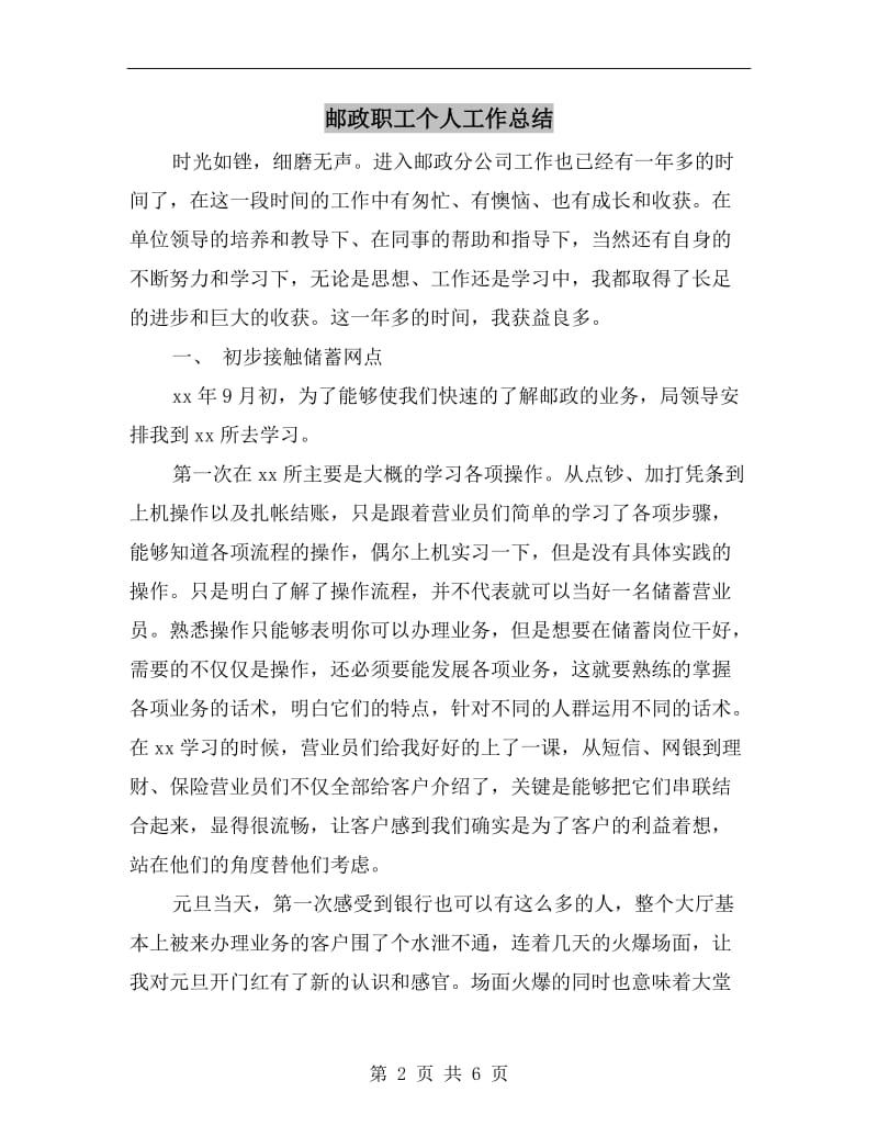 邮政职工个人工作总结.doc_第2页