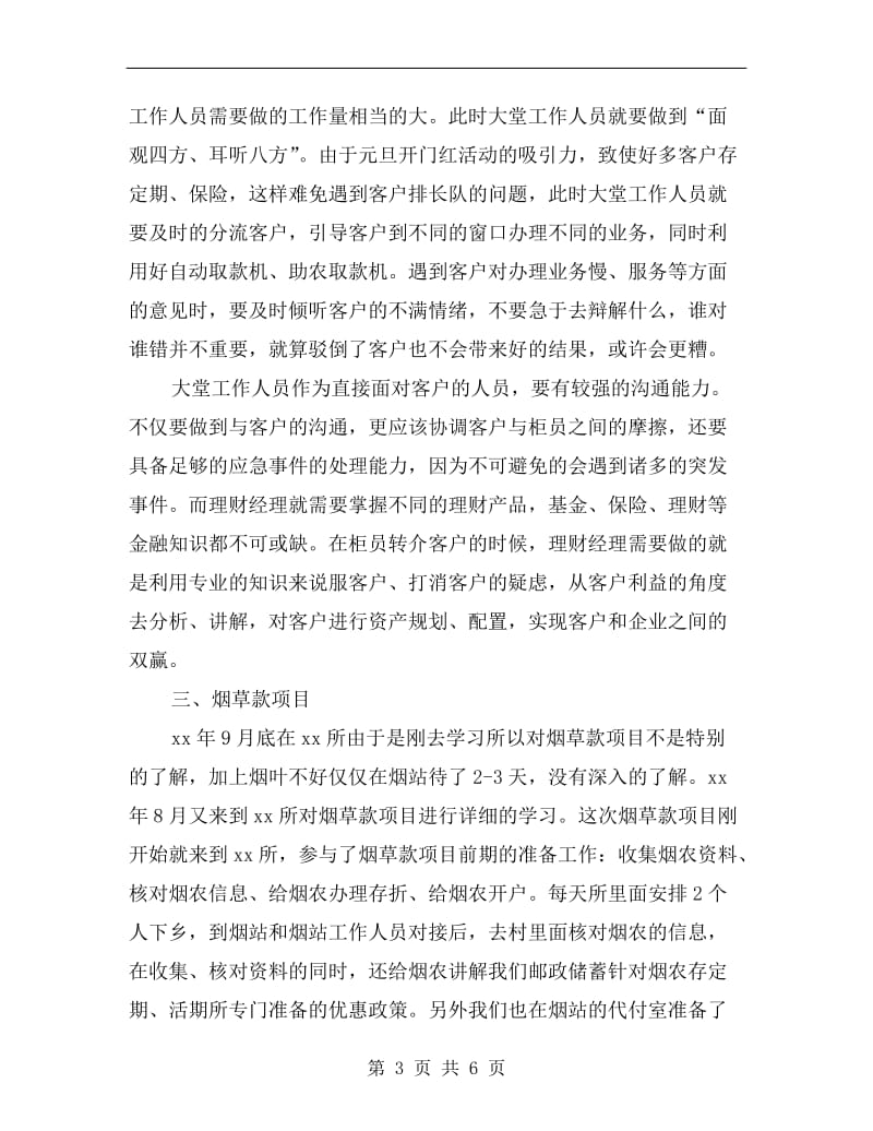 邮政职工个人工作总结.doc_第3页