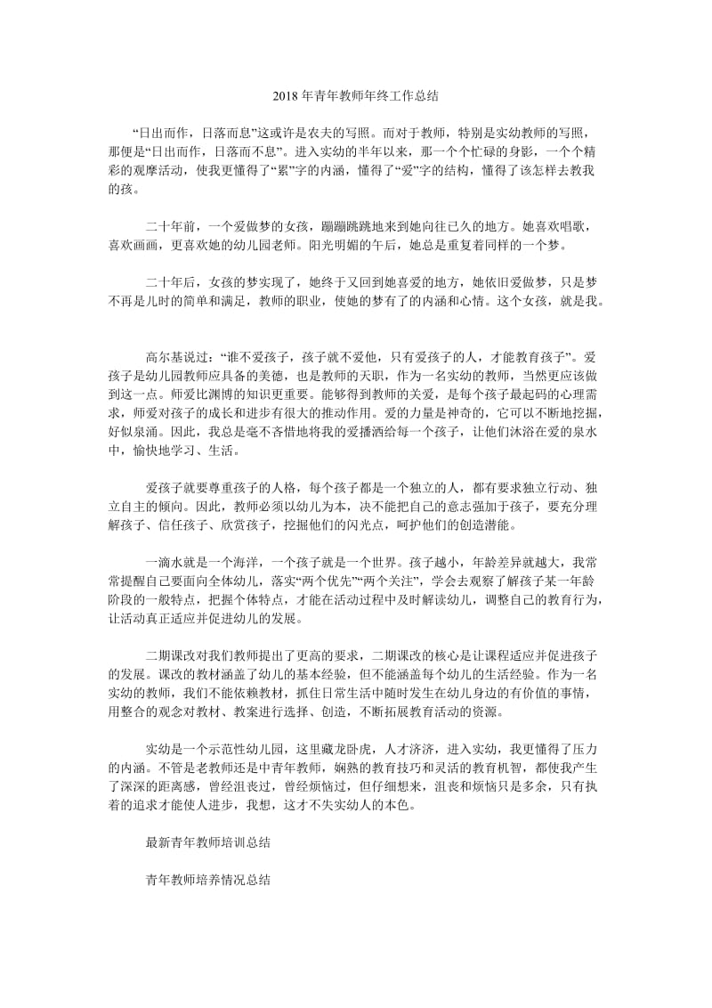 2018年青年教师年终工作总结.doc_第1页