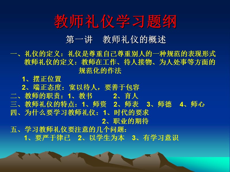 《教师礼仪学习题纲》PPT课件.ppt_第2页