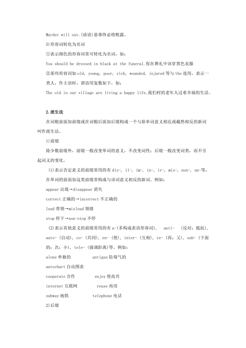 2019-2020年高中英语 构词法讲解与练习.doc_第2页