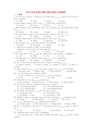 2019-2020年高三英語 語法與綜合 單項(xiàng)填空.doc