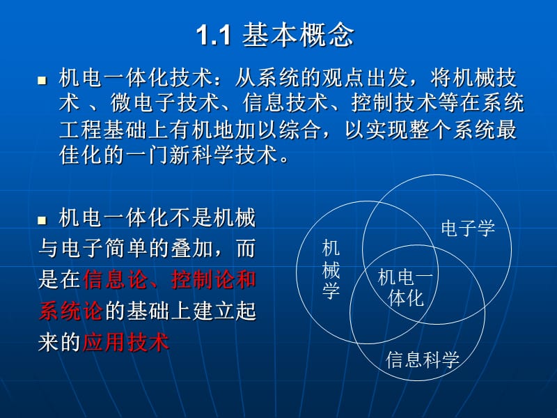 《机电一体化技术》PPT课件.ppt_第3页