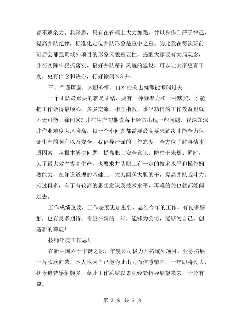 技师年度工作总结.doc_第3页