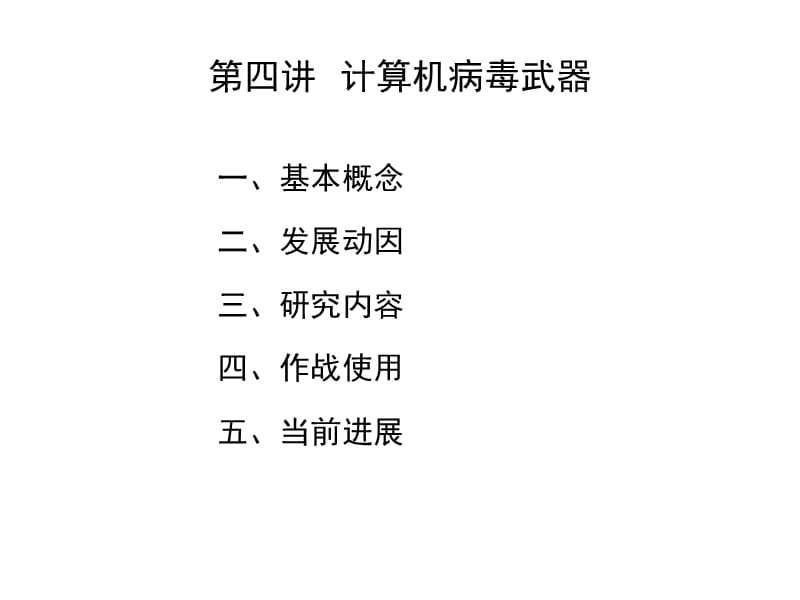 安全操作系统的战略意义.ppt_第1页