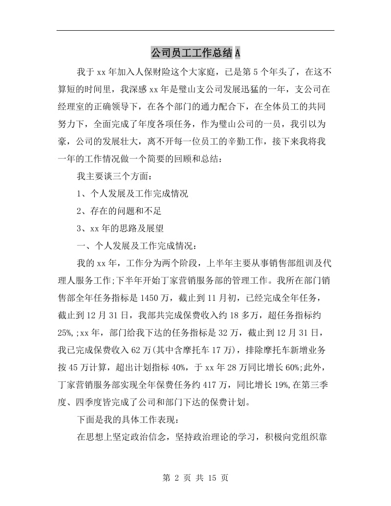 公司员工工作总结A.doc_第2页