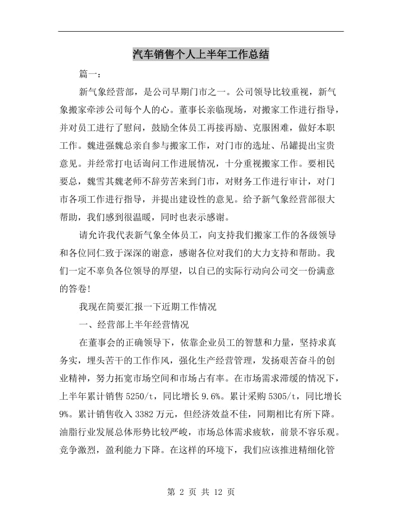 汽车销售个人上半年工作总结.doc_第2页