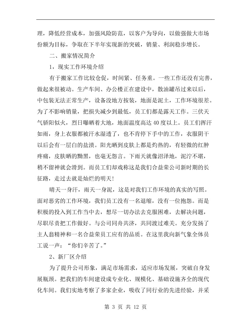 汽车销售个人上半年工作总结.doc_第3页