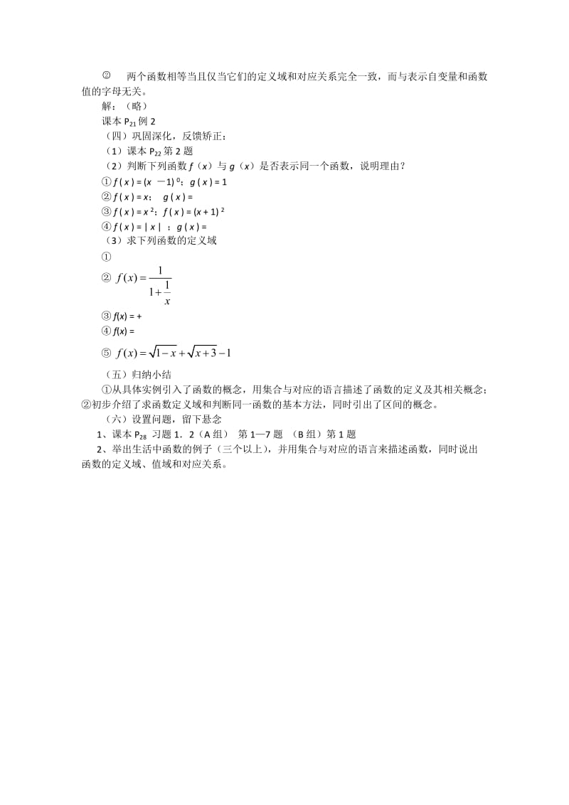 2019-2020年高中数学 1.2.1《函数的概念》教案 新人教A版必修1.doc_第3页