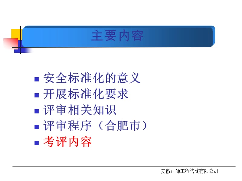 危化品安全标准化培训.ppt_第2页