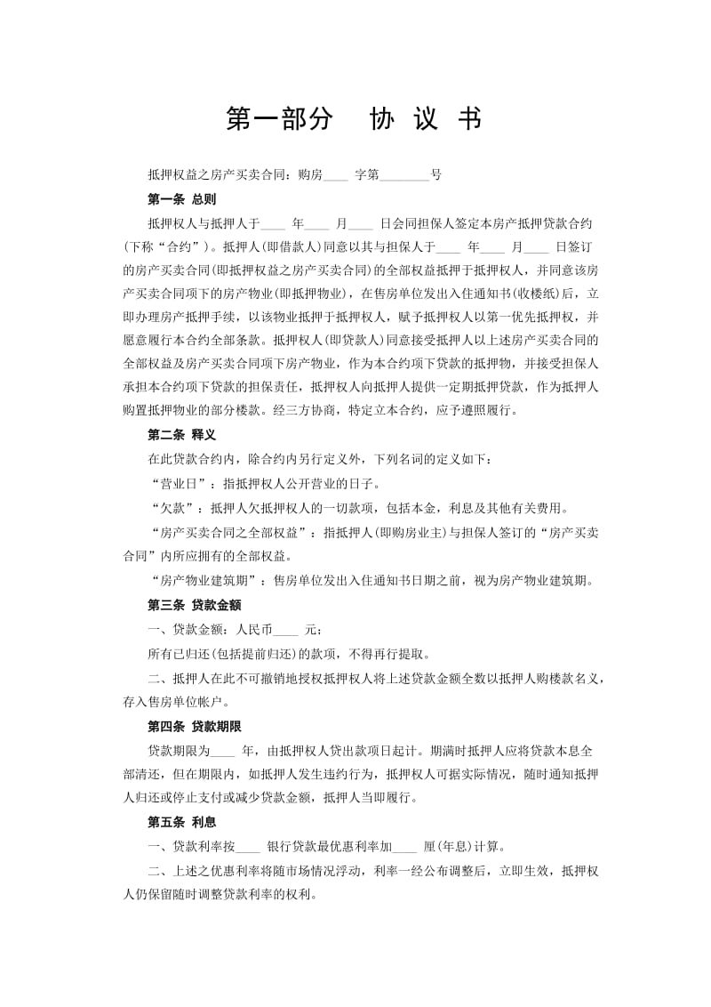 《房产抵押借款合同》.doc_第3页