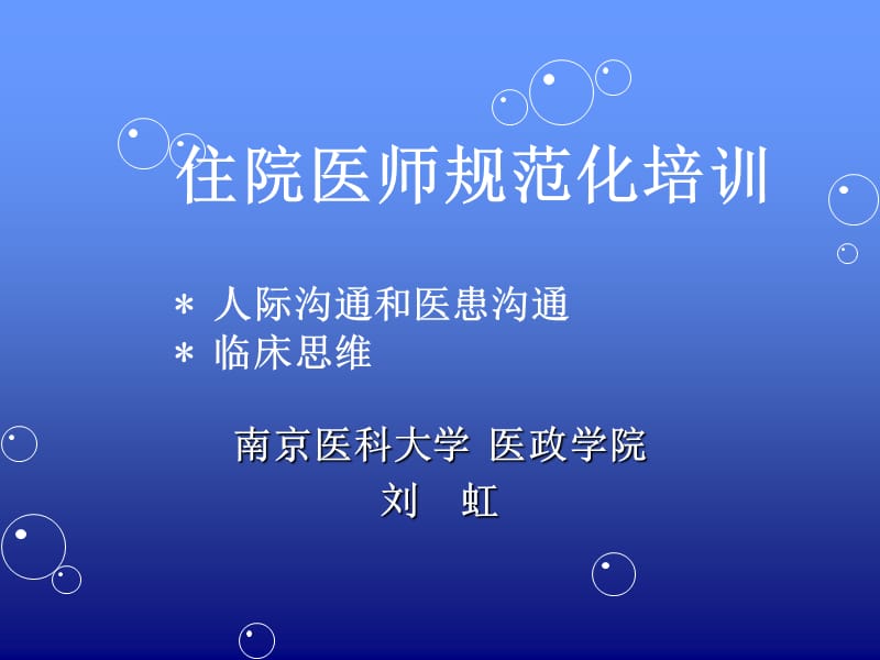 住院医师规范化培训.ppt_第1页