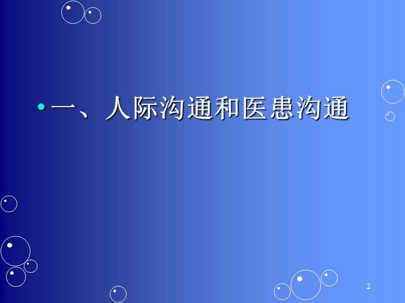 住院医师规范化培训.ppt_第2页