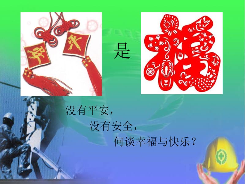 企业安全知识演讲.ppt_第2页