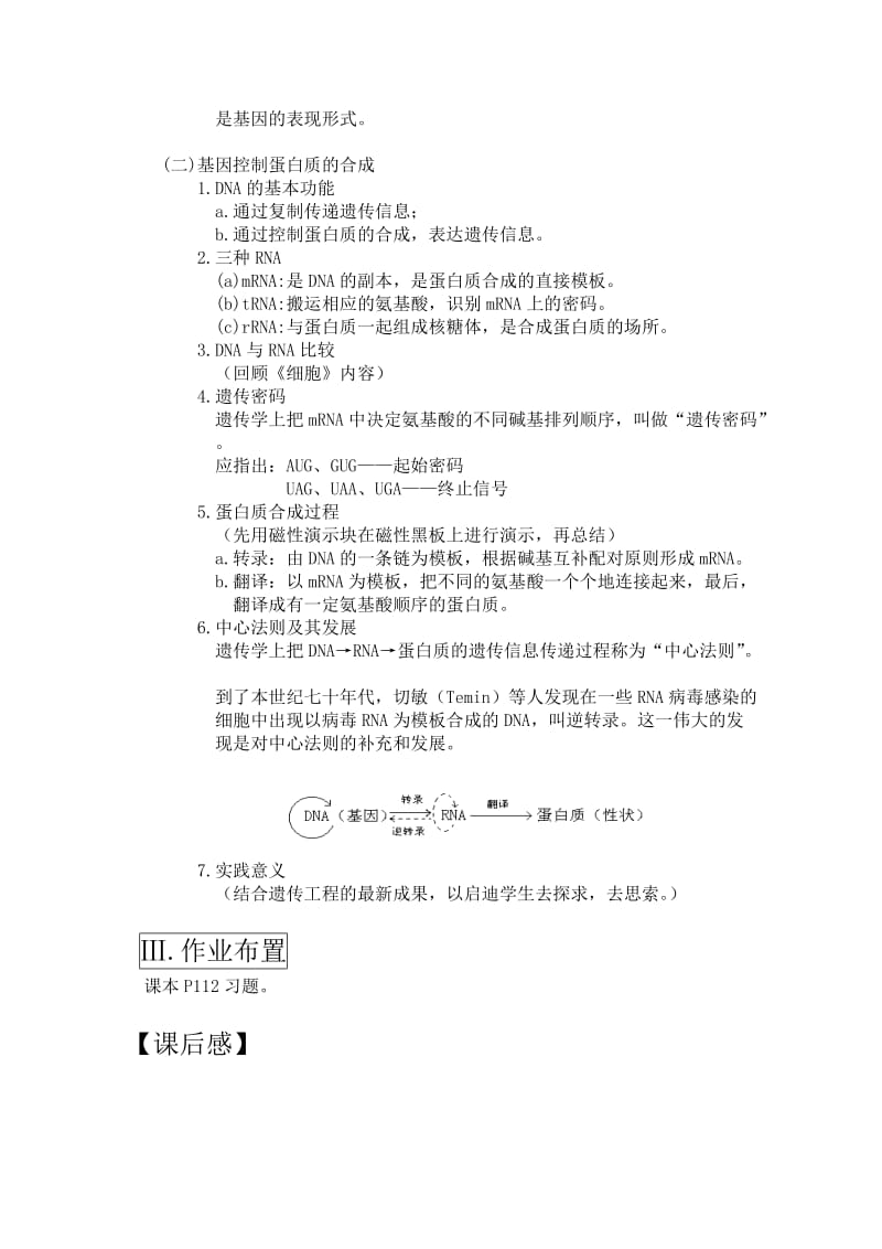 2019-2020年高三生物一轮复习教案（32） 遗传的物质基础（三） 新人教版.doc_第2页