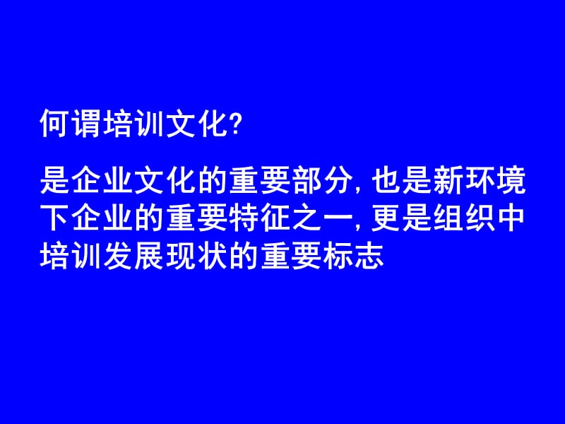 培训管理之企业文化.ppt_第2页