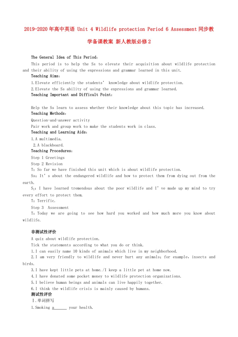 2019-2020年高中英语 Unit 4 Wildlife protection Period 6 Assessment同步教学备课教案 新人教版必修2.doc_第1页